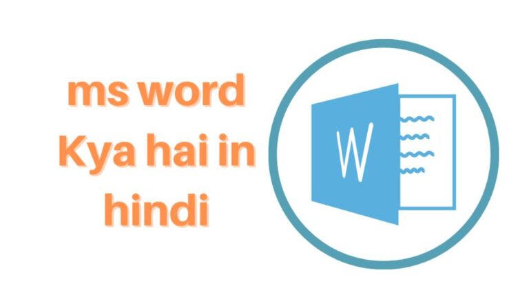 ms word kya hai hindi