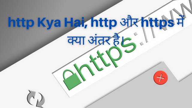 http Kya Hai in hindi